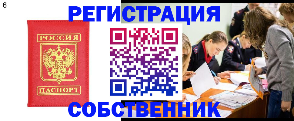 временная регистрация в Дедовске